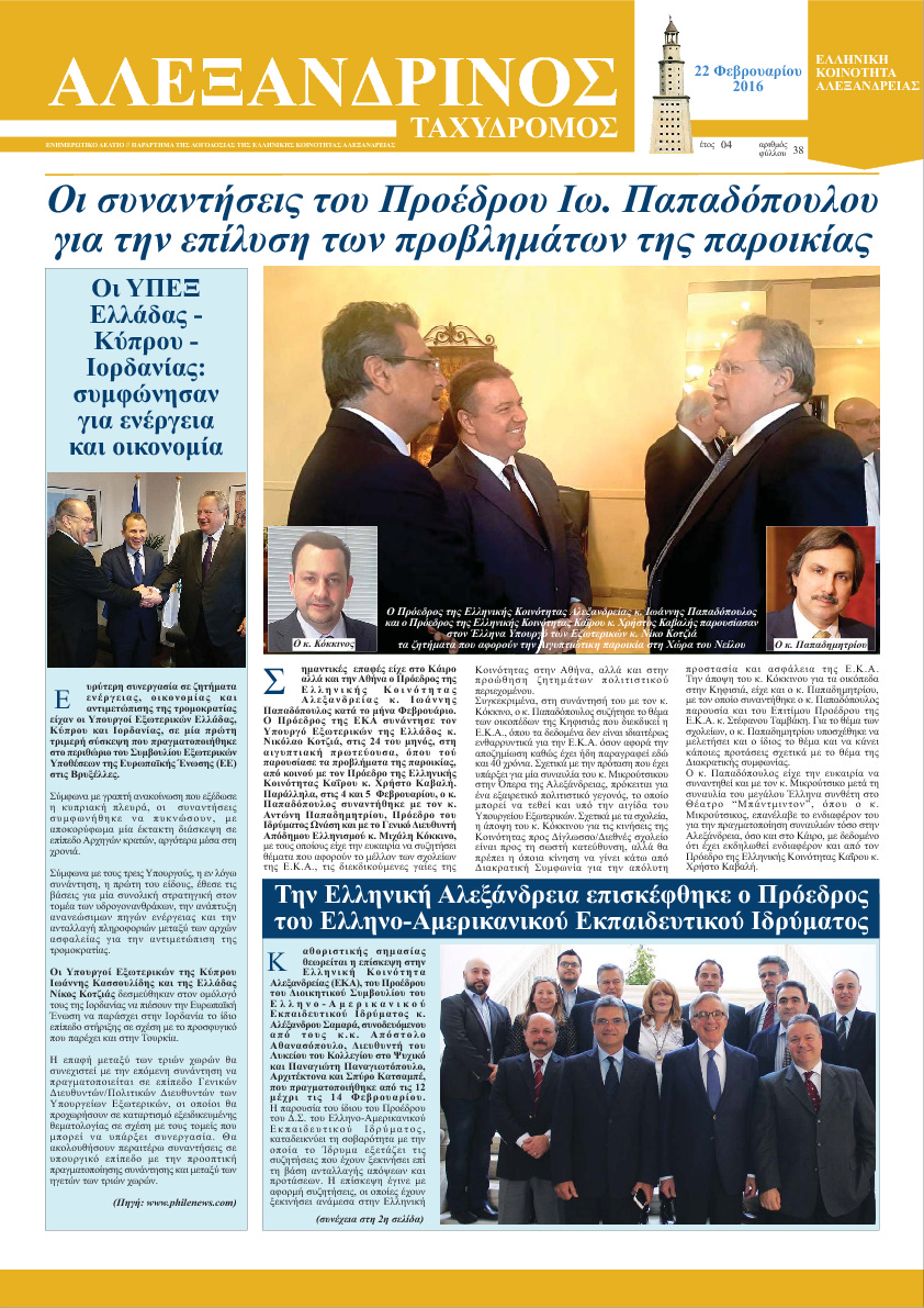 Φεβρουάριος 2016