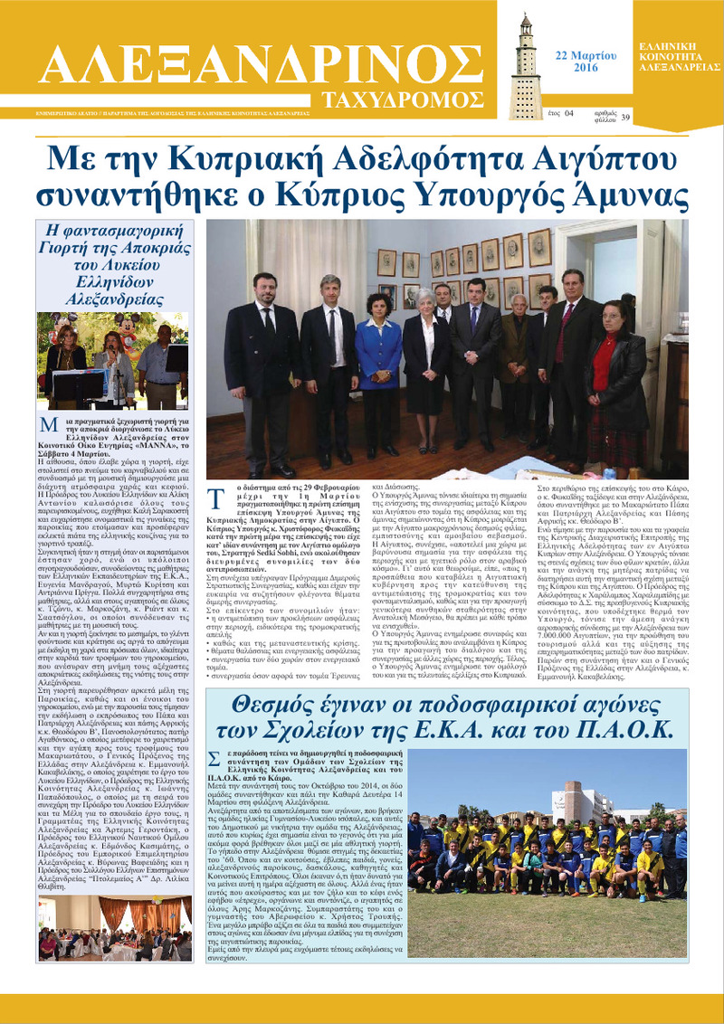 ⁠Μαρτίου 2016