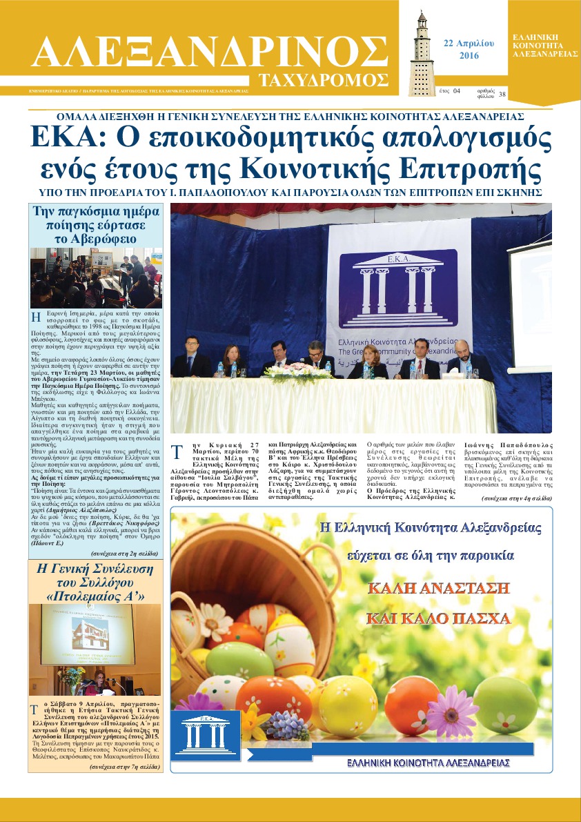 ⁠Απρίλιος 2016