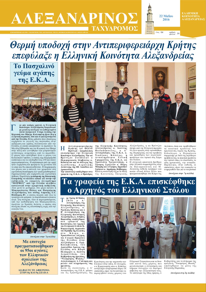 Μάιος 2016