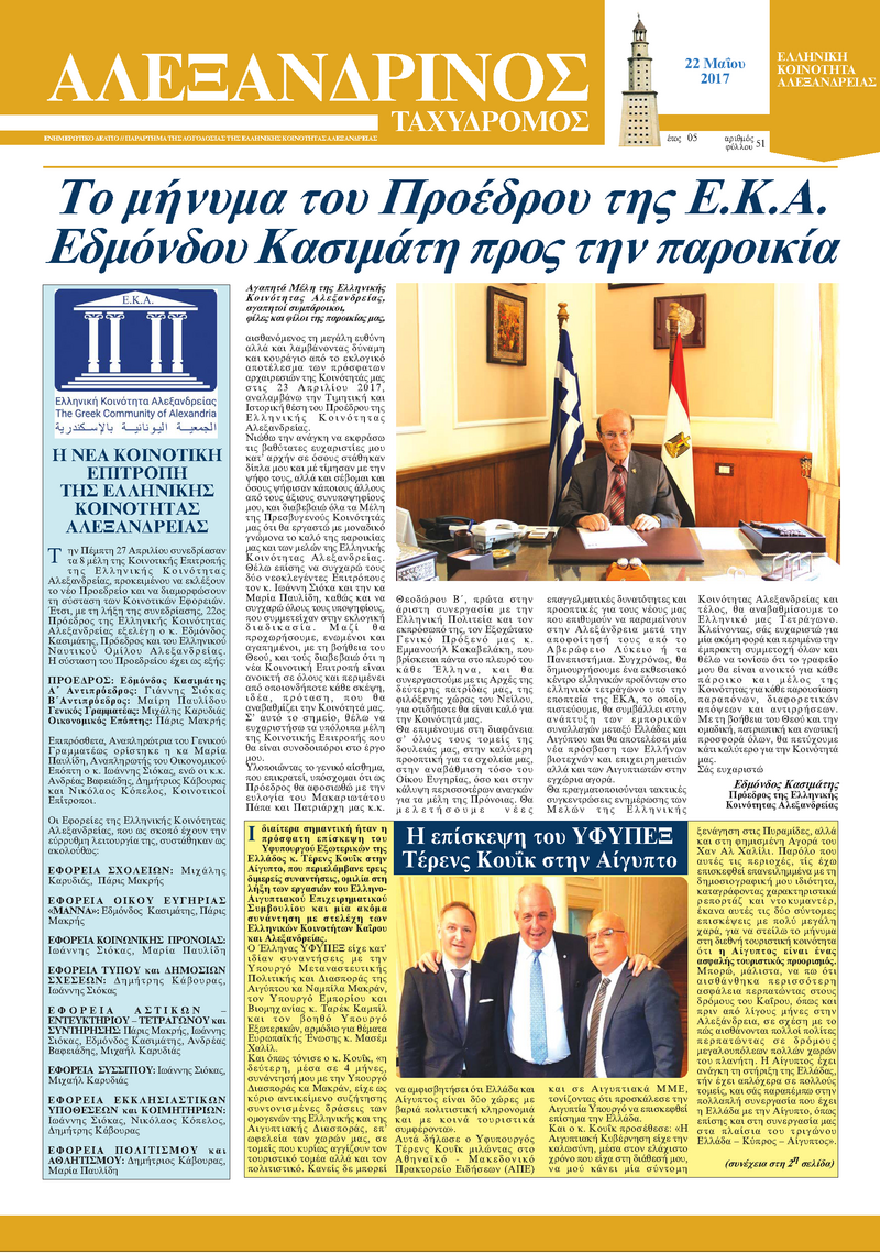 Μάιος 2017