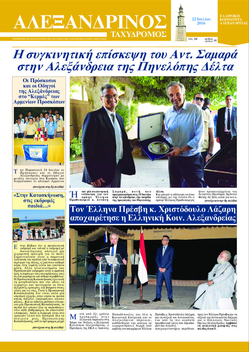 Ιούλιος 2016