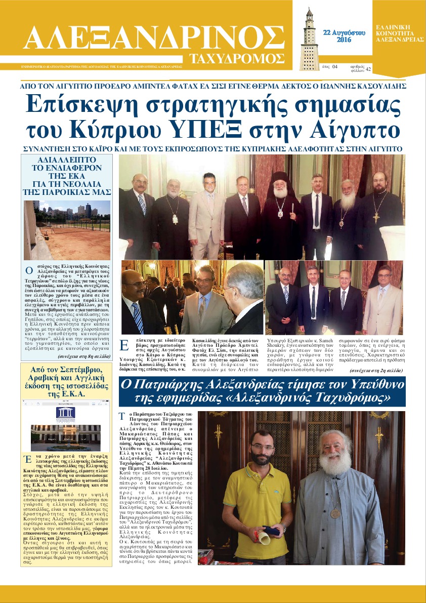 Αύγουστος 2016