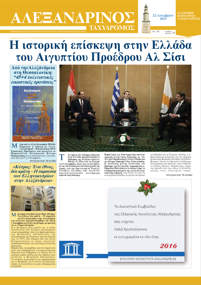 Δεκέμβριος 2015