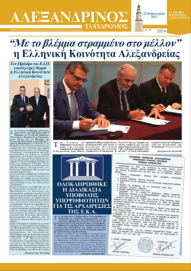 Φεβρουάριος 2017