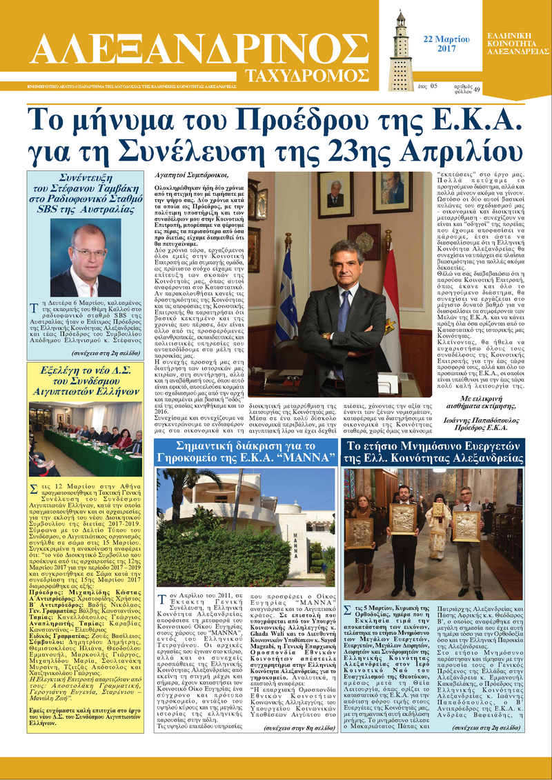 Μάρτιος 2017