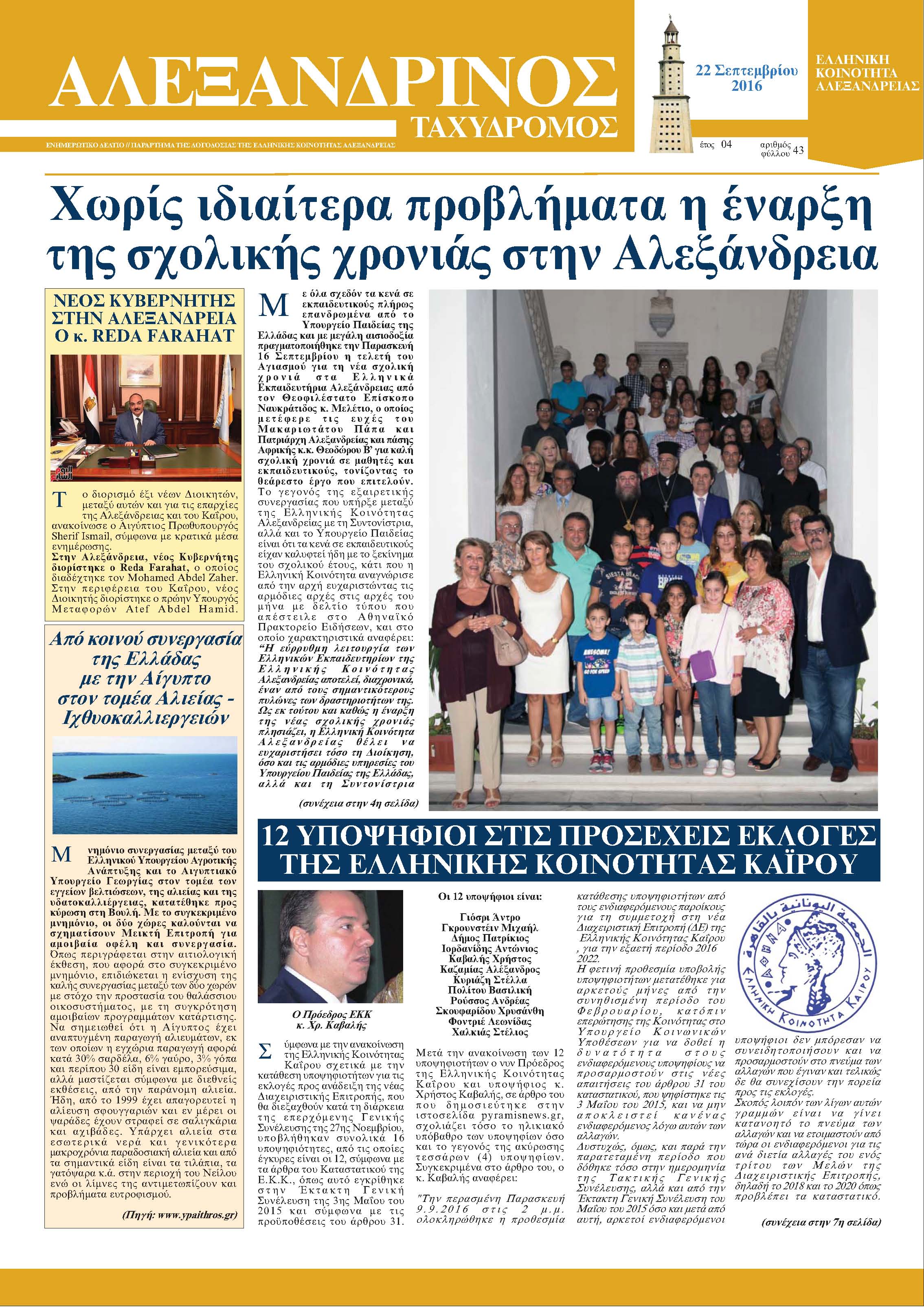 Σεπτέμβριος 2016