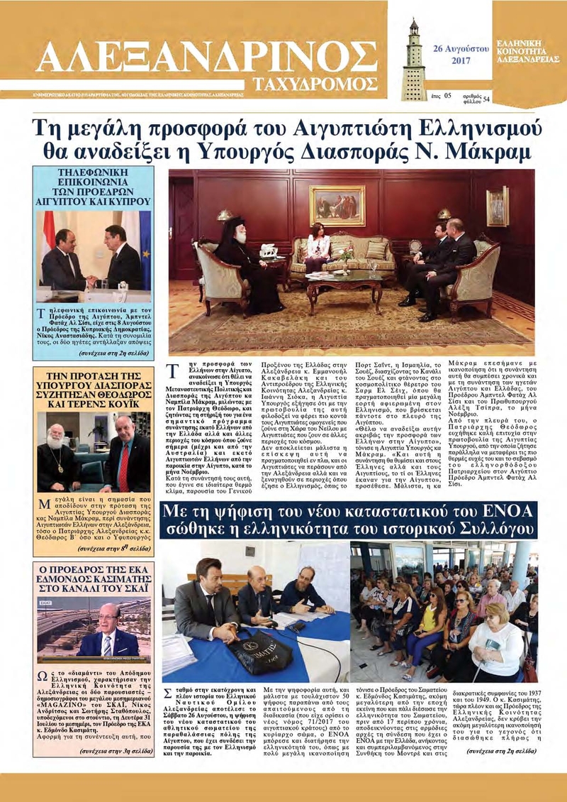 Αύγουστος 2017