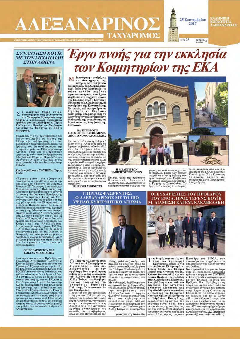 Σεπτέμβριος 2017