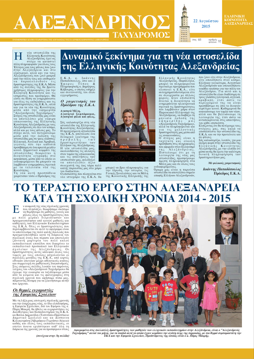 Αύγουστος 2015