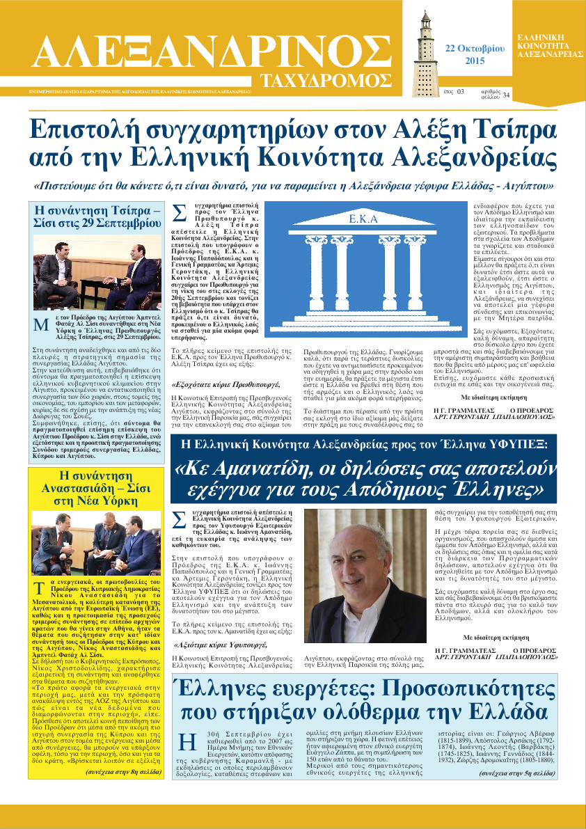 Οκτώβριος 2015