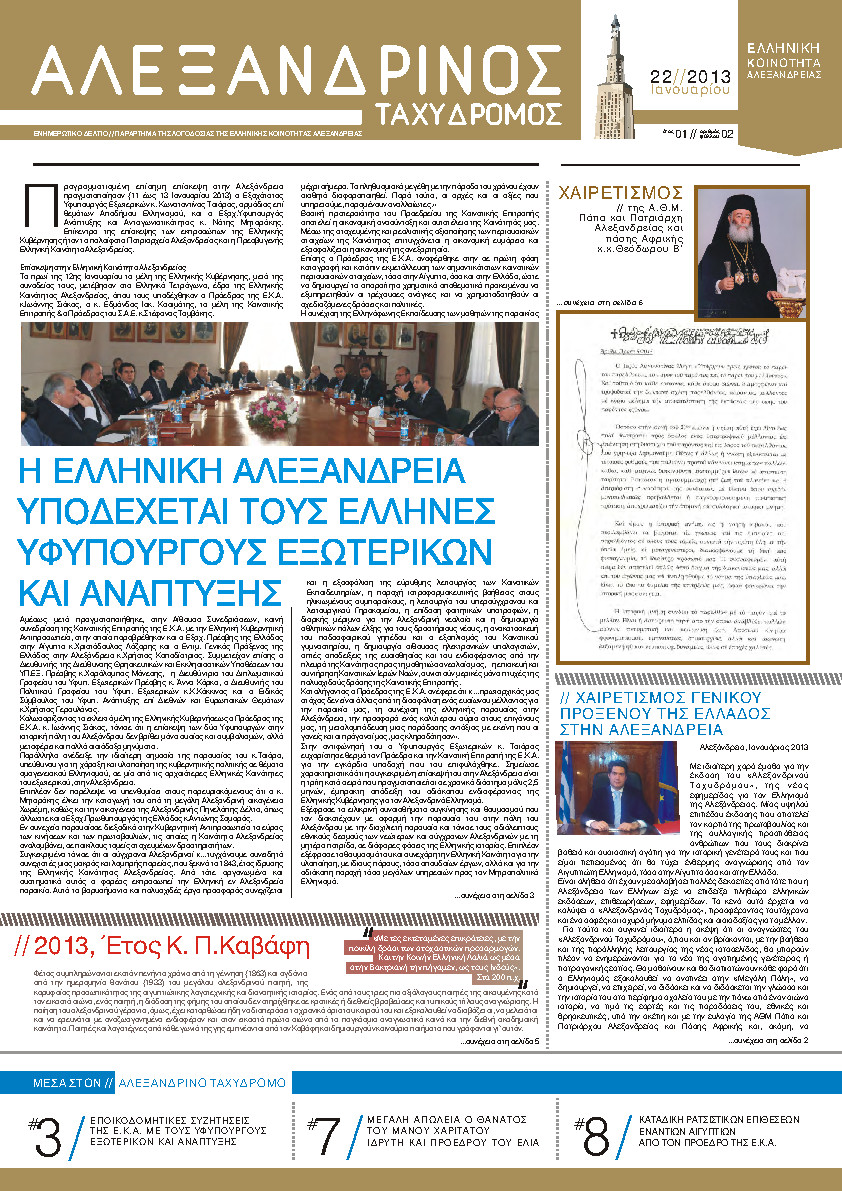 Ιανουάριος 2013