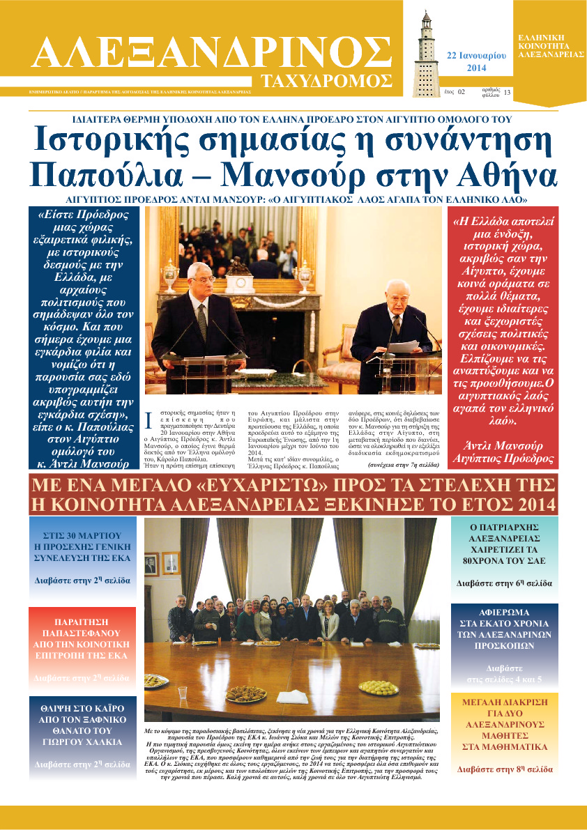 Ιανουάριος 2014