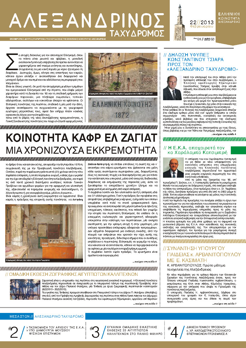 Φεβρουάριος 2013