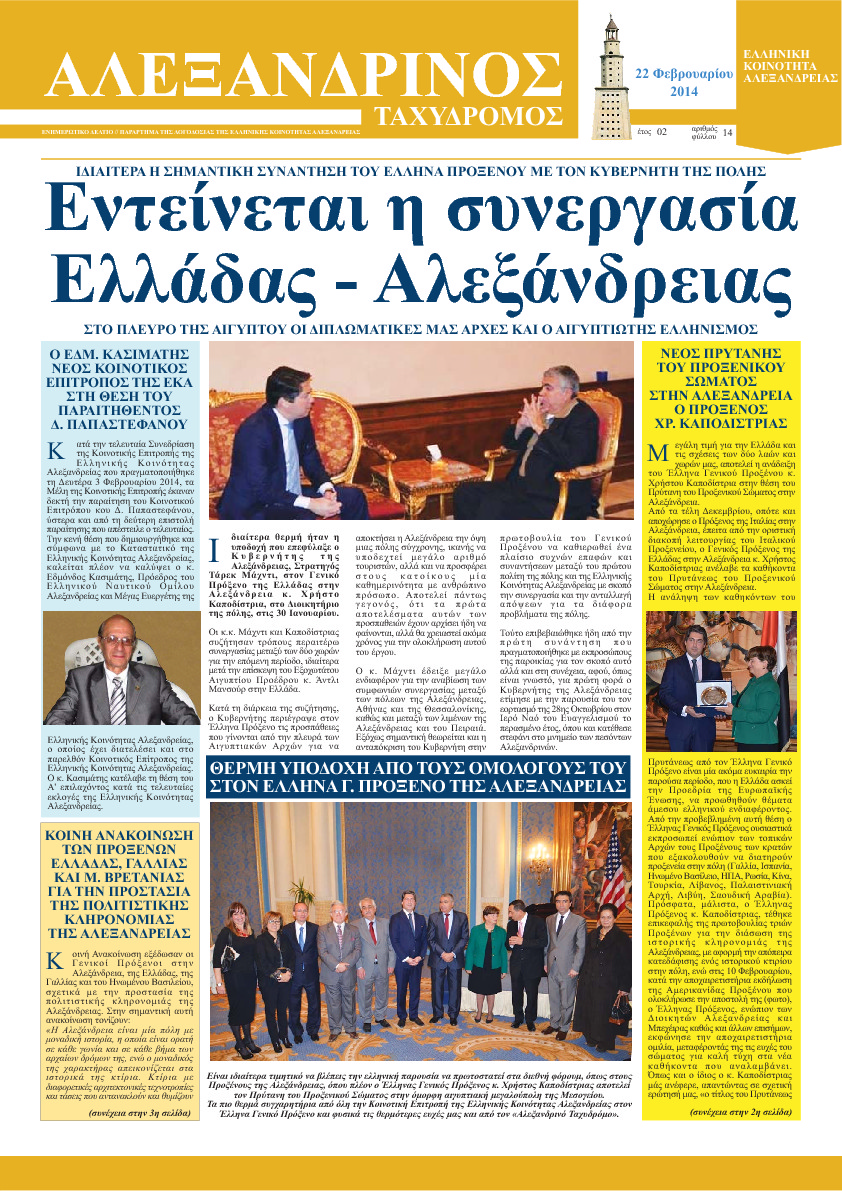 Φεβρουάριος 2014