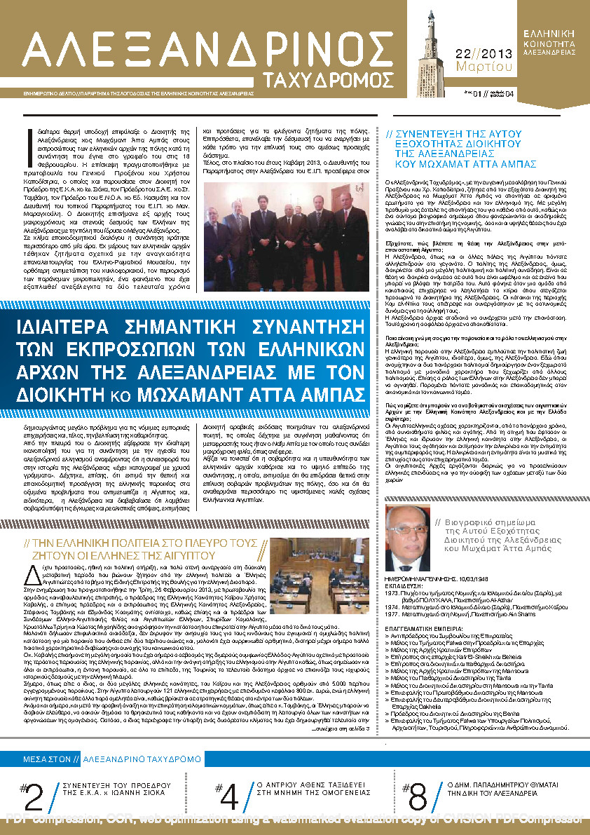 Μάρτιος 2013
