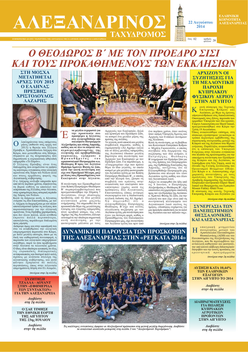 Αύγουστος 2014