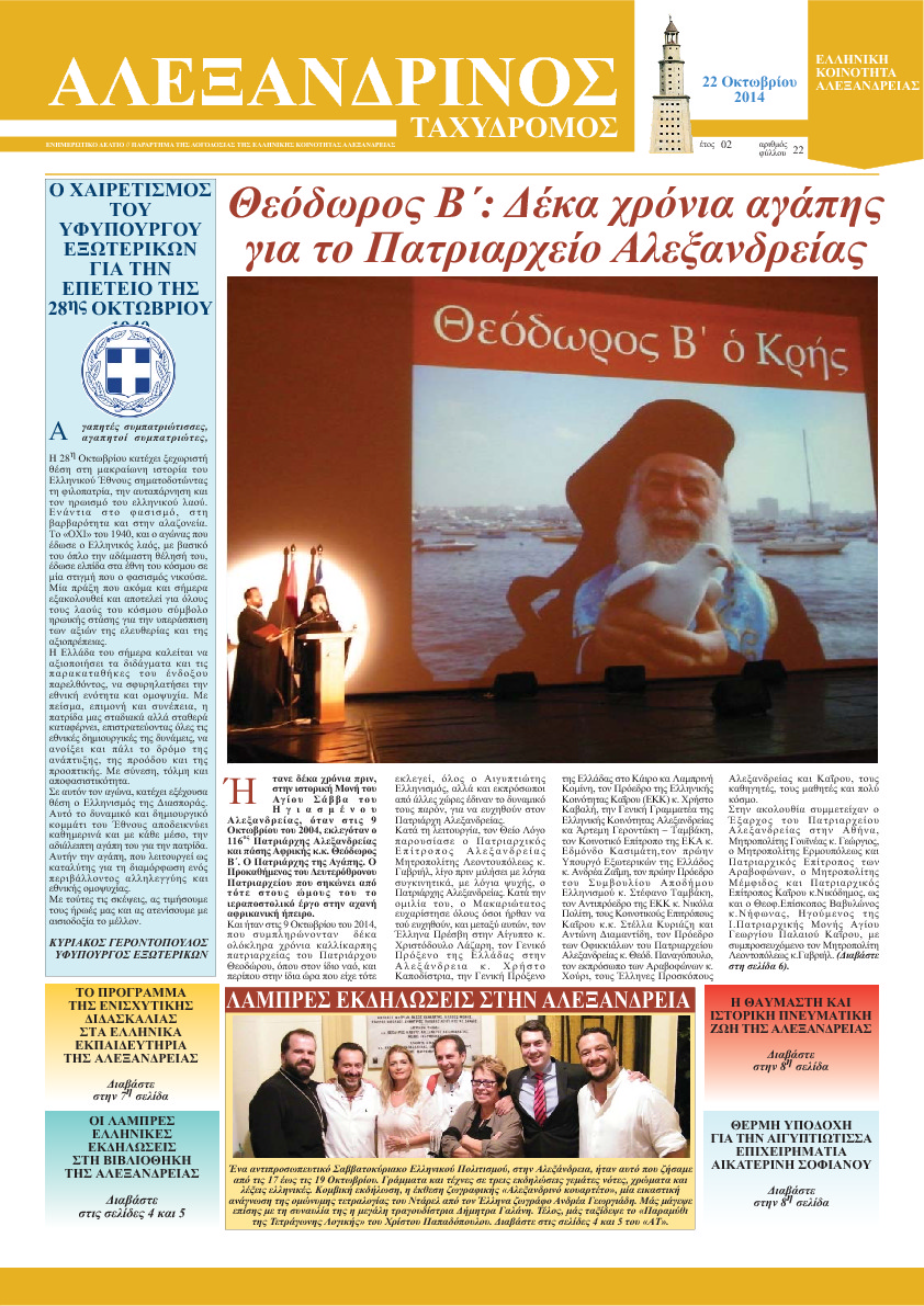 Οκτώβριος 2014