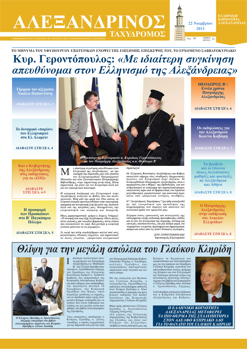 Νοέμβριος 2013