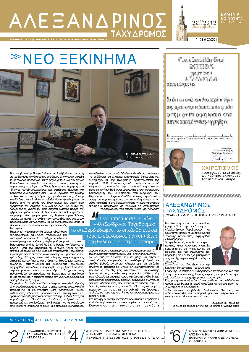 Δεκέμβριος 2012