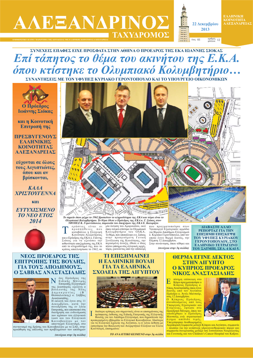Δεκέμβριος 2013