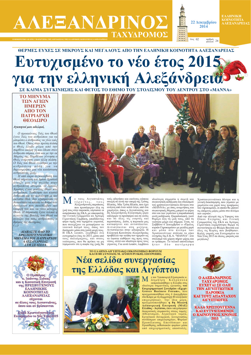 Δεκέμβριος 2014