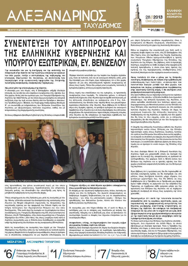Οκτώβριος 2013