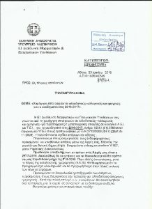 thumbnail of 485-340-13-7 Υποτροφιες Υπ. Εξωτερικων