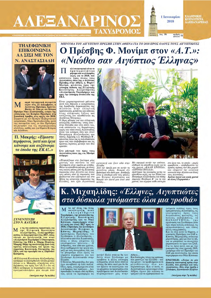 Ιανουάριος 2018
