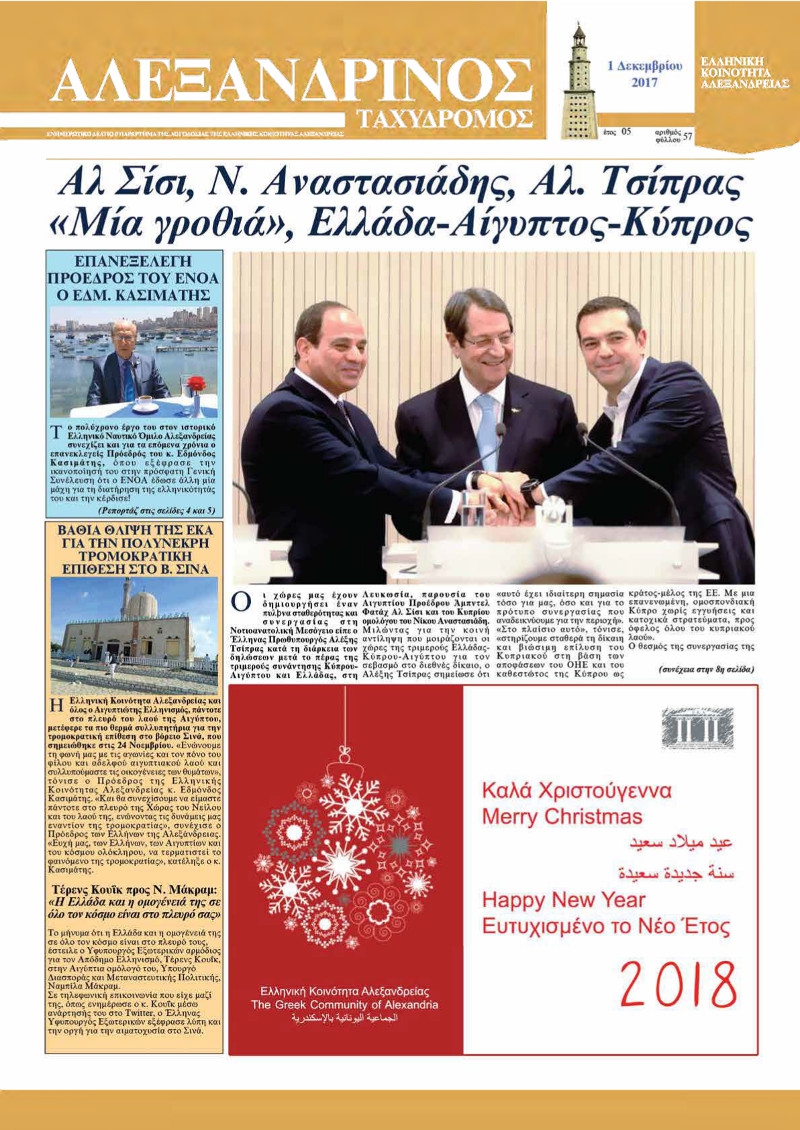 Δεκέμβριος 2017