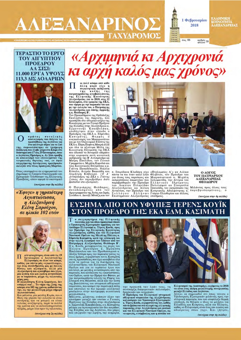 Φεβρουάριος 2018