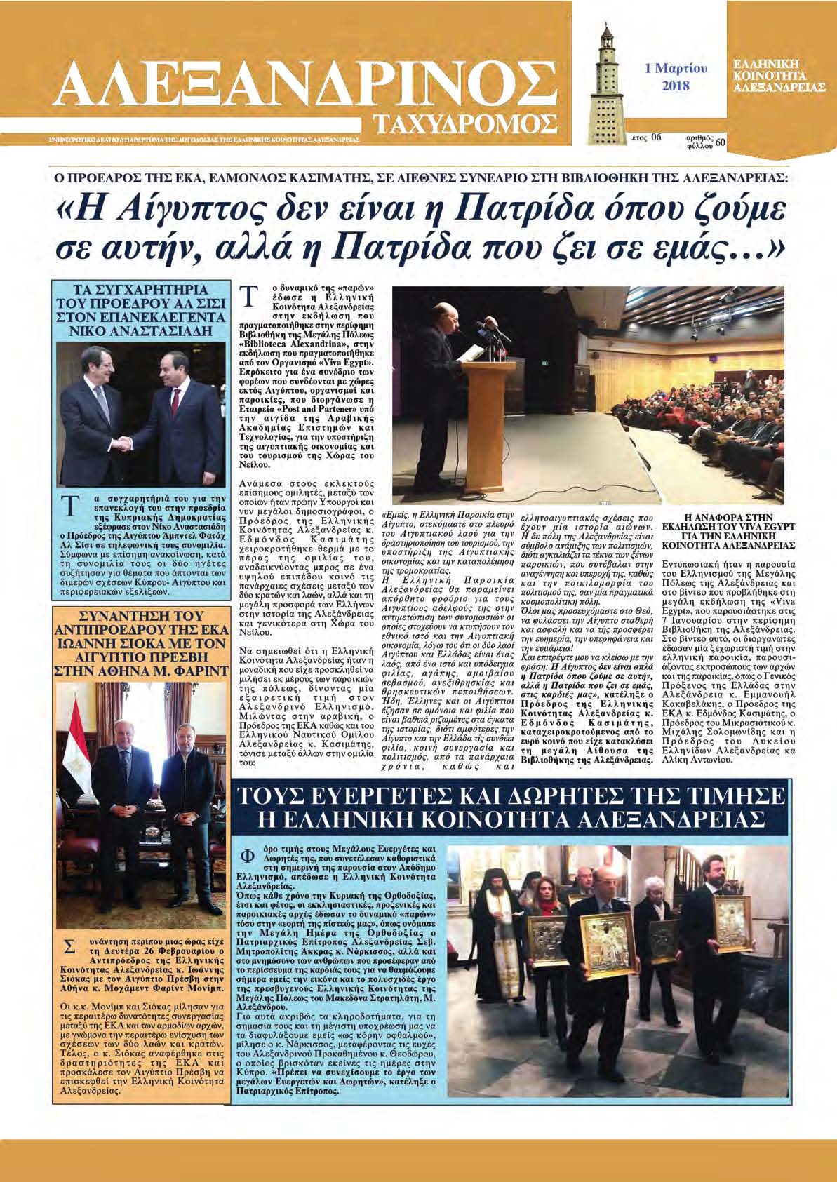 Μάρτιος 2018