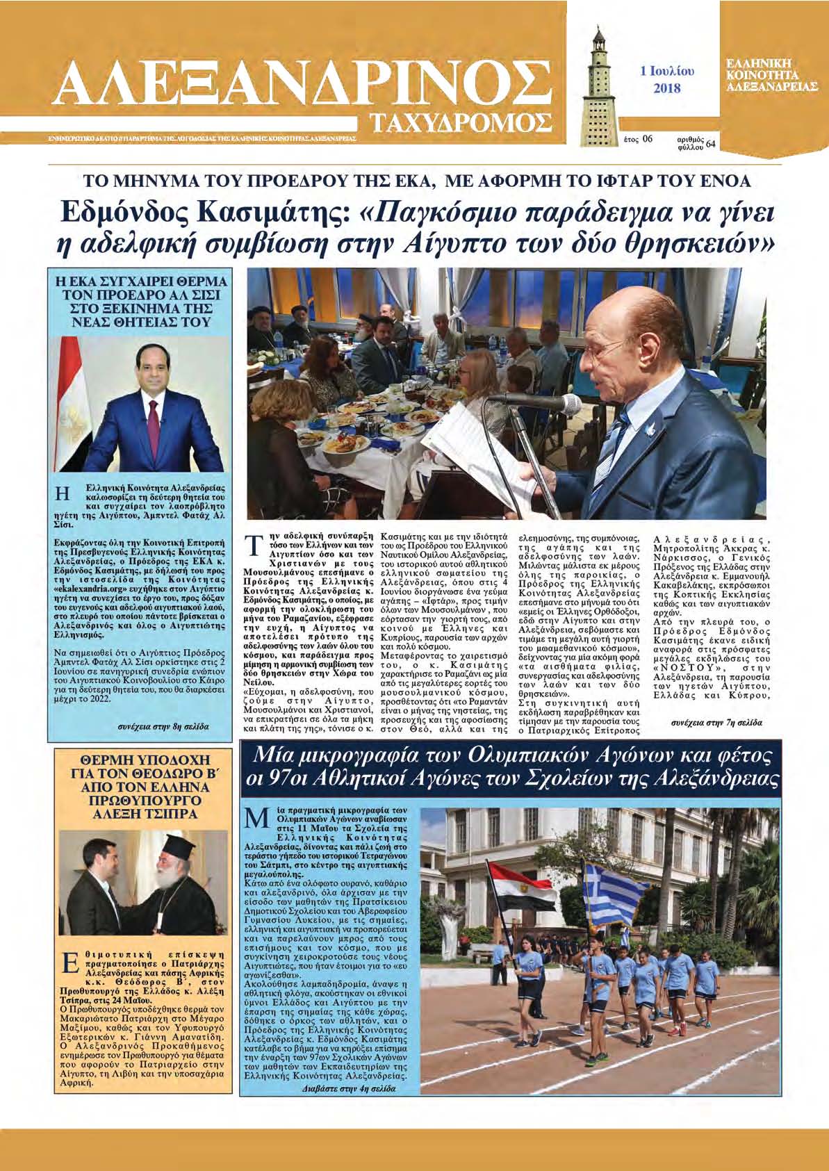 Ιούλιος 2018