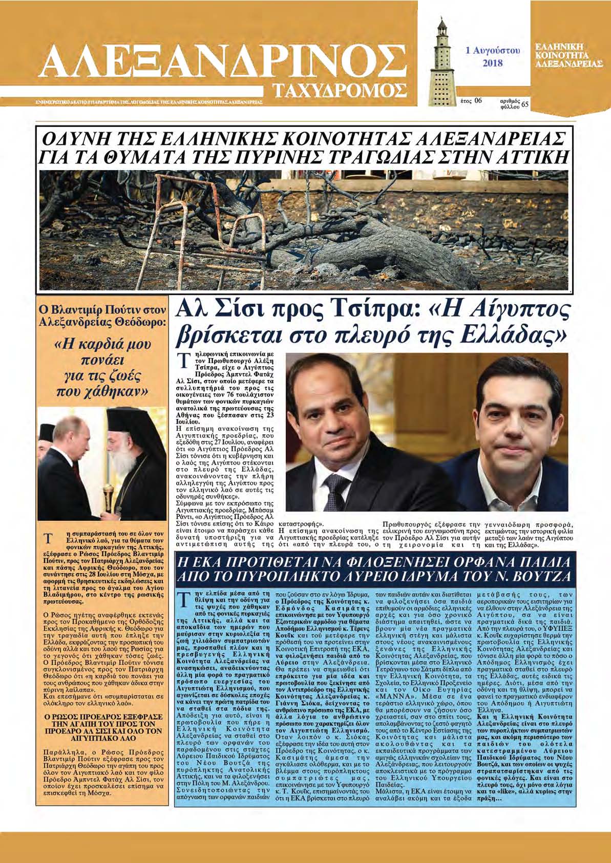 Αύγουστος 2018