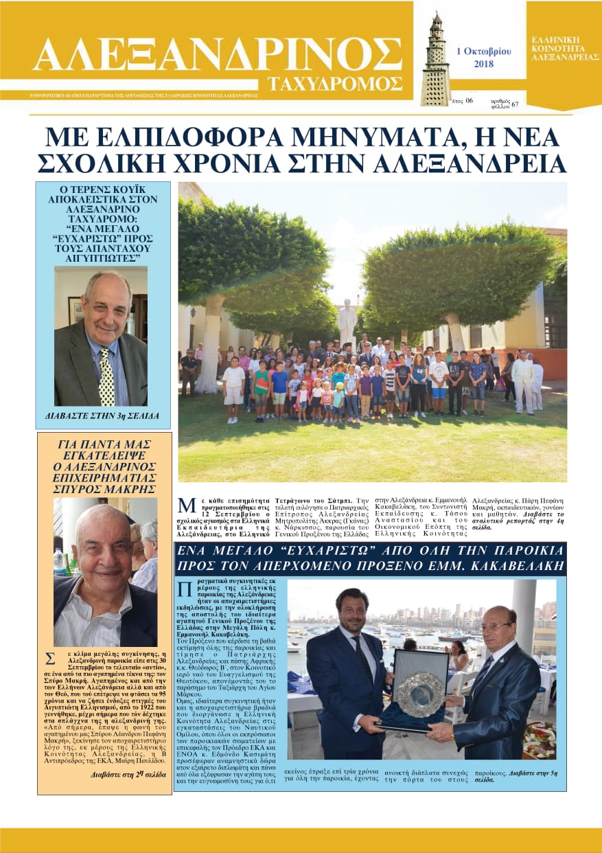 Οκτώβριος 2018