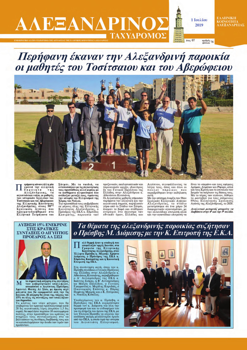 Ιούλιος 2019