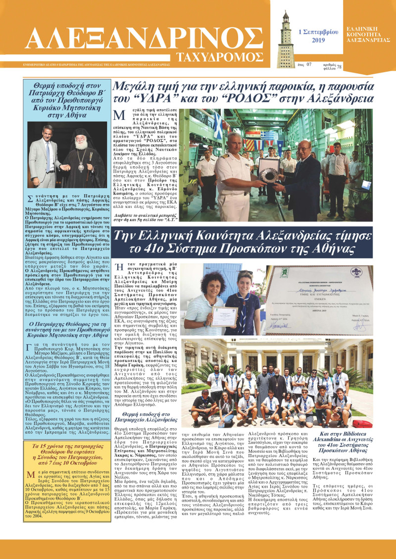 Σεπτέμβριος 2019