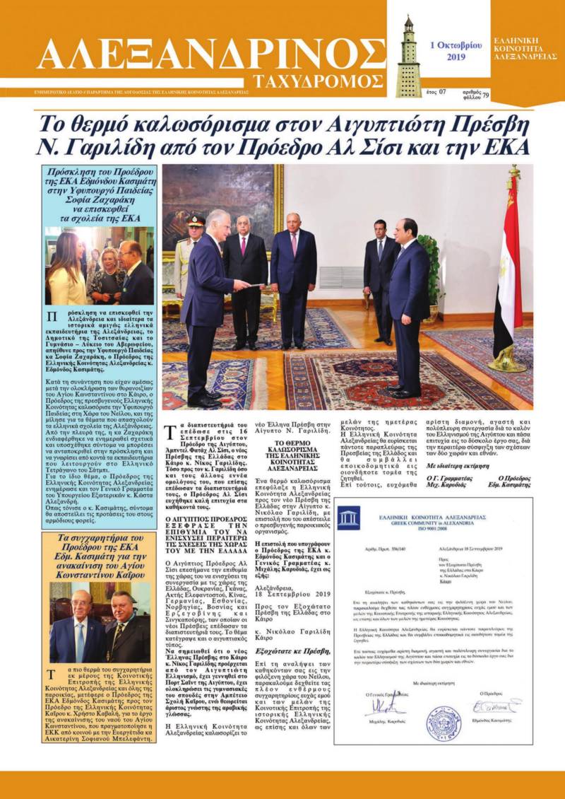 Οκτώβριος 2019