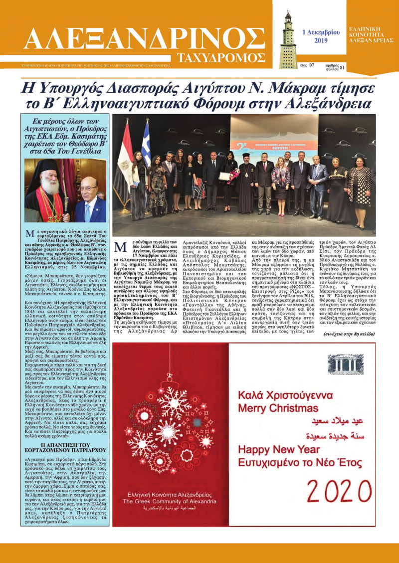 Δεκέμβριος 2019