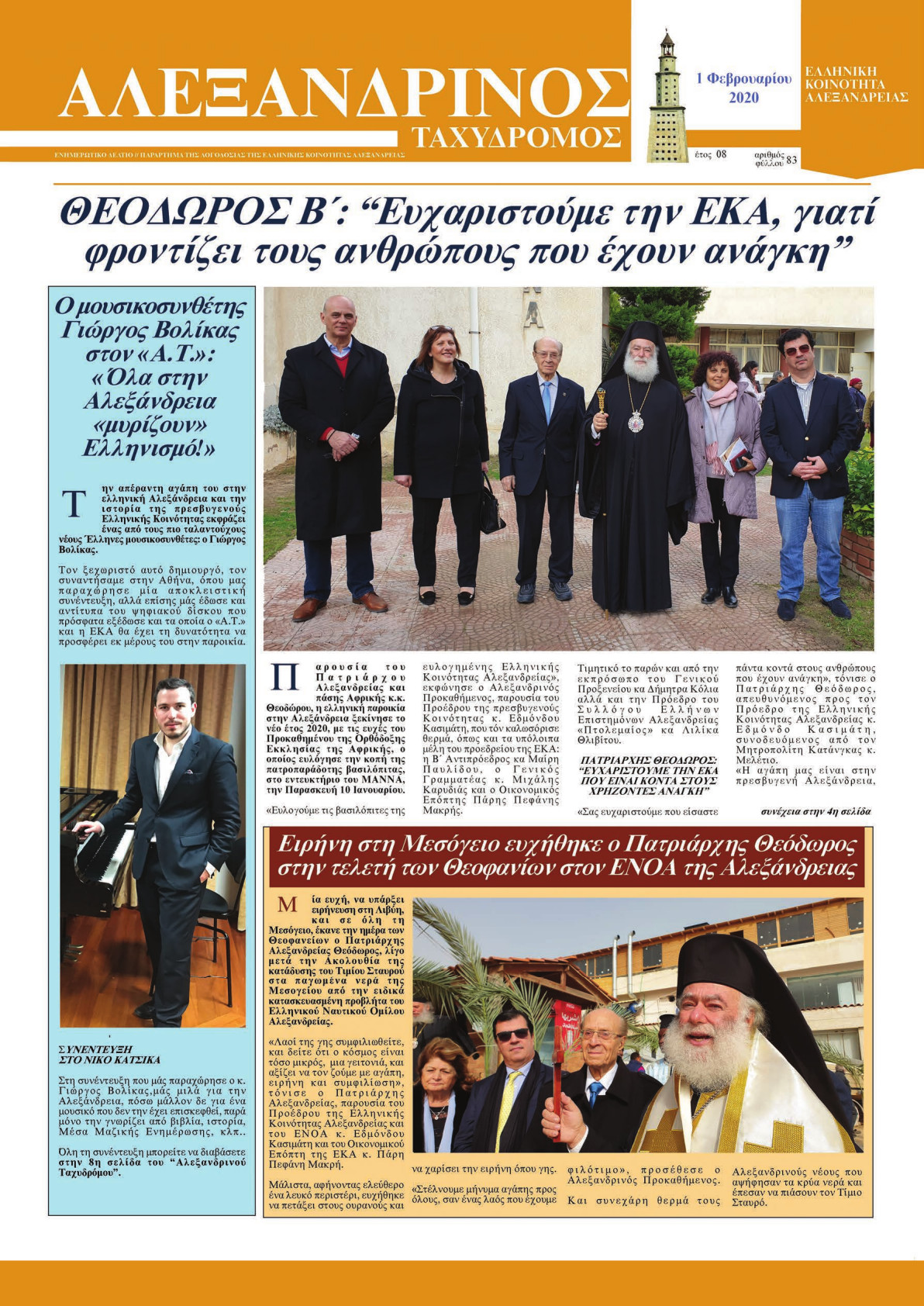 Φεβρουάριος 2020