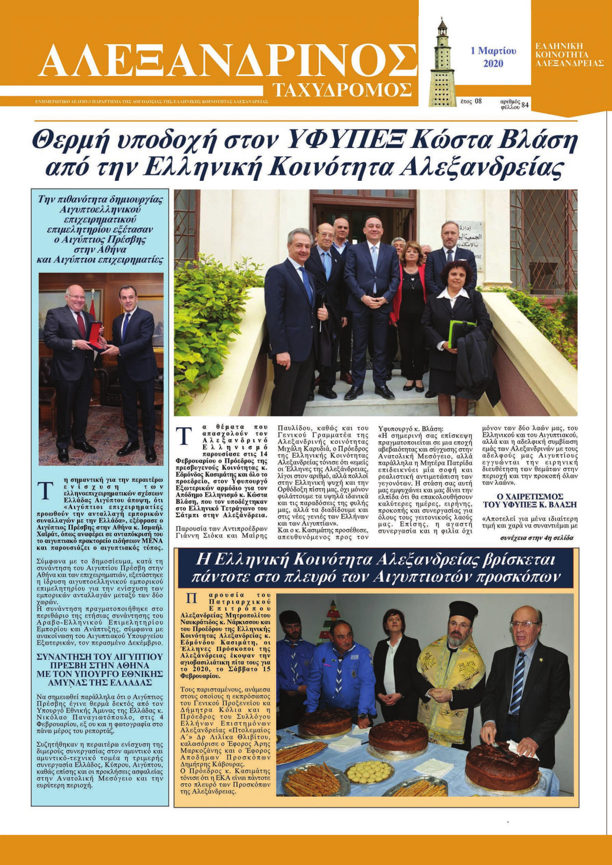 Μάρτιος 2020