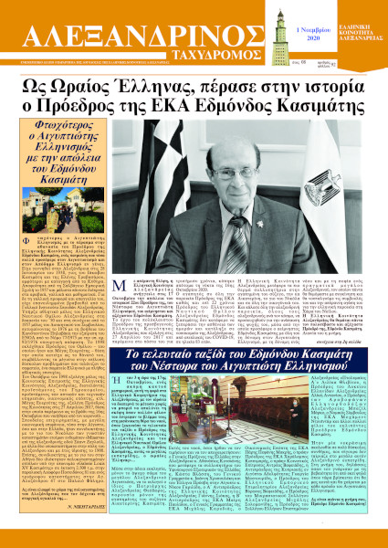 Νοέμβριος 2020