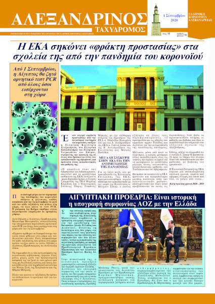 Σεπτέμβριος 2020