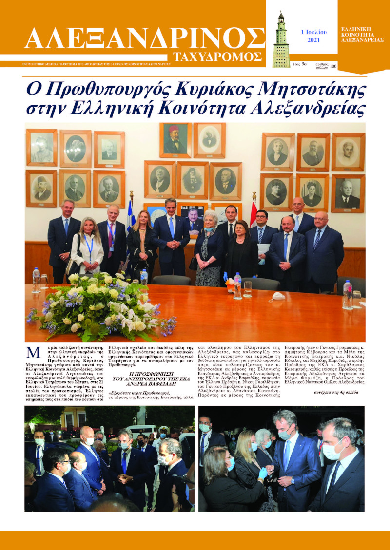 Ιούλιος 2021