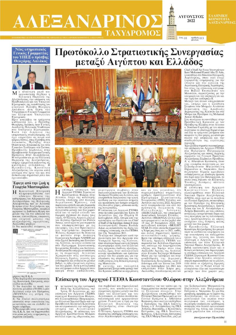 Αύγουστος 2022