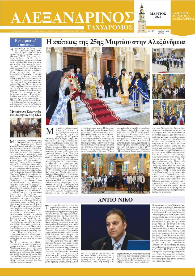 Μάρτιος 2022