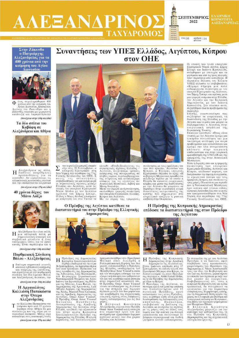 Σεπτέμβριος 2022