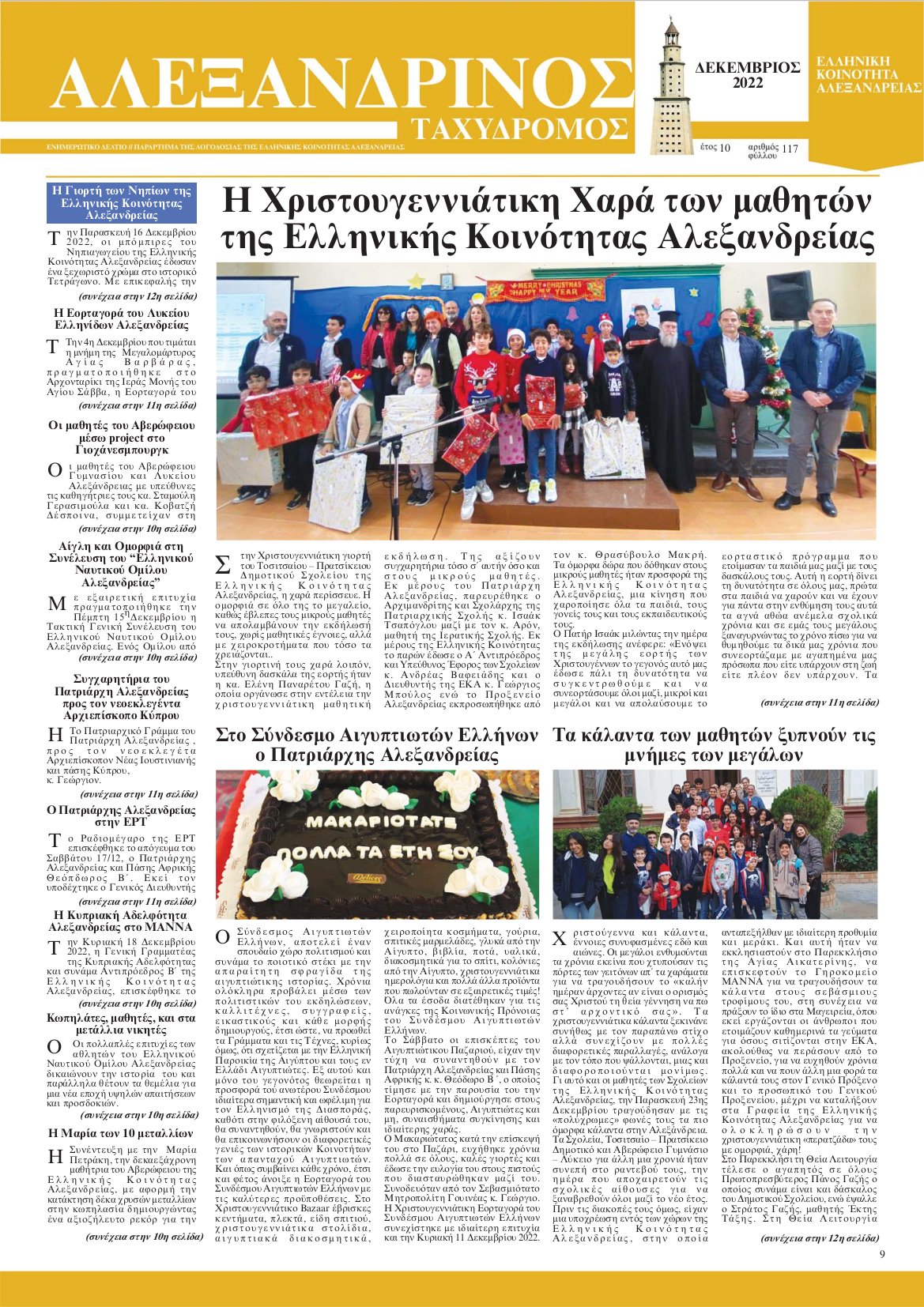 Δεκέμβριος 2022