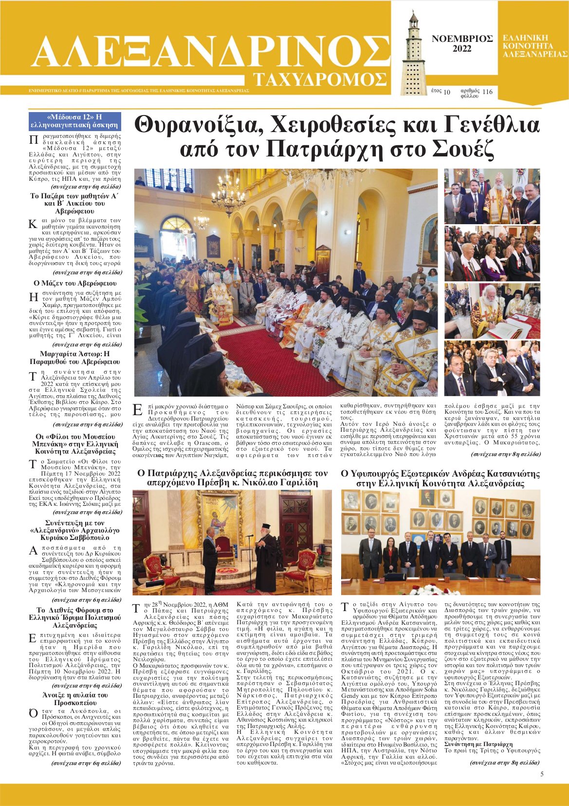 Νοέμβριος 2022