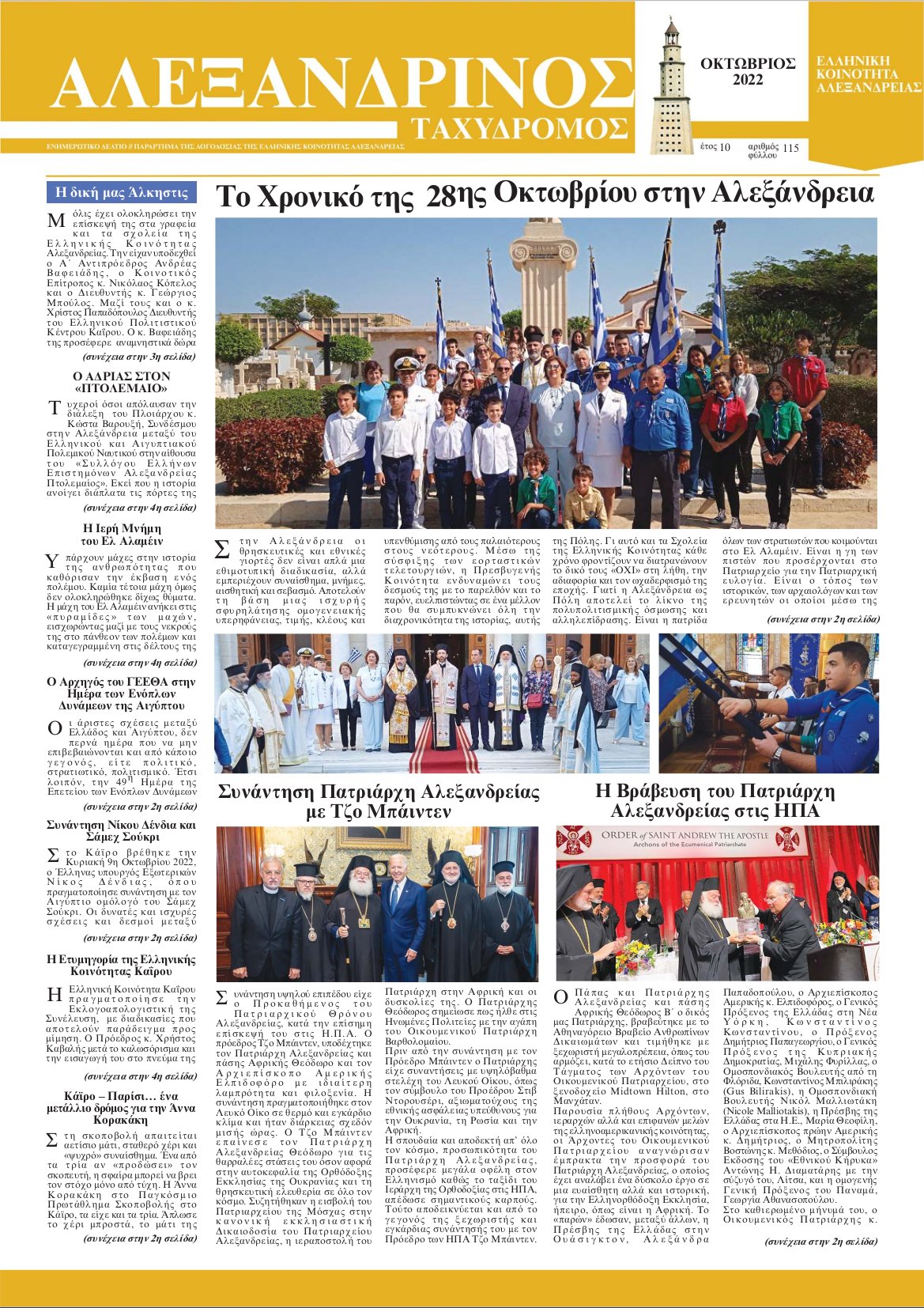 Οκτώβριος 2022